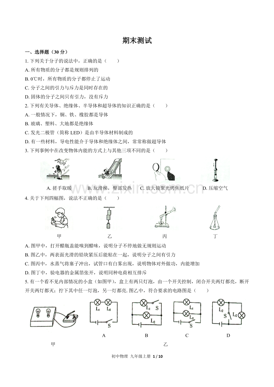 (人教版)初中物理九上-期末测试02.docx_第1页