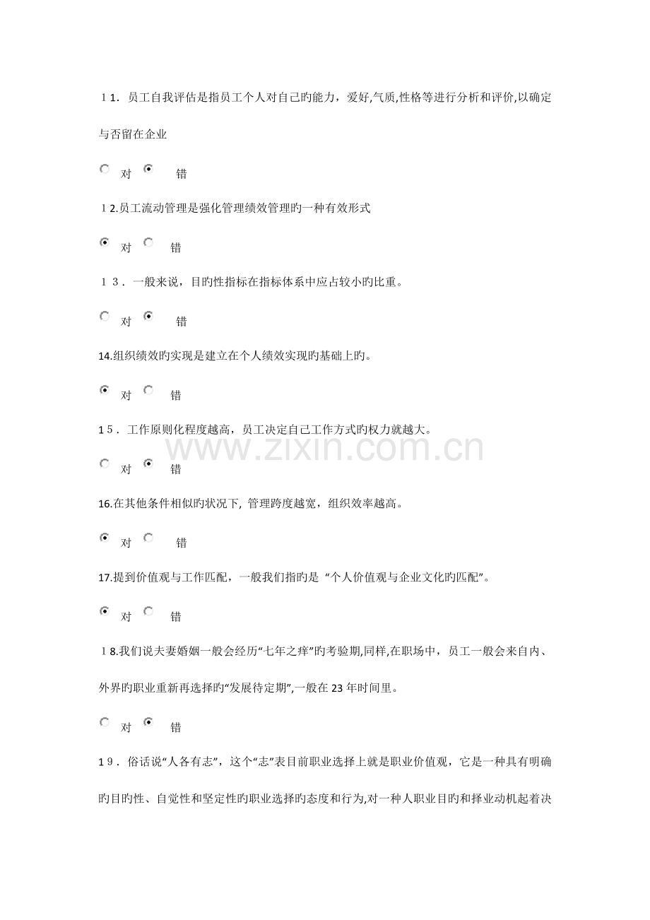 2023年专业技术人员继续教育判断题.doc_第2页