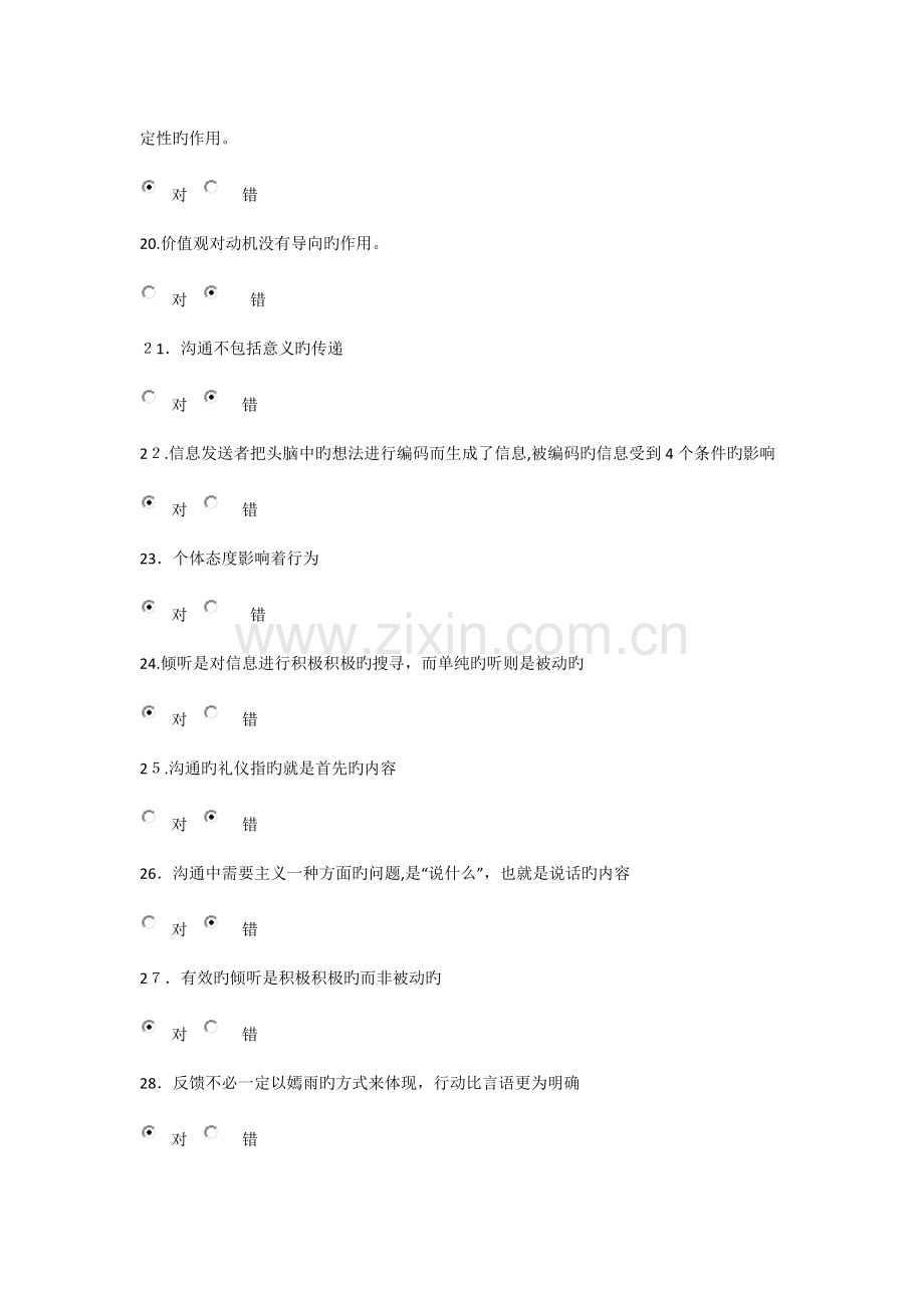 2023年专业技术人员继续教育判断题.doc_第3页