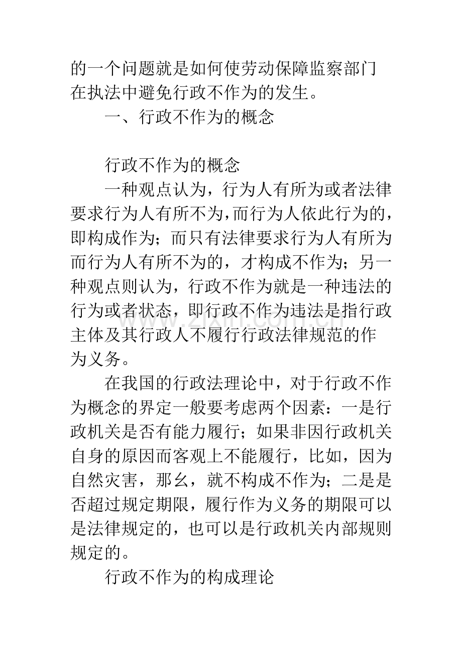 劳动保障监察部门应如何避免行政不作为.docx_第2页