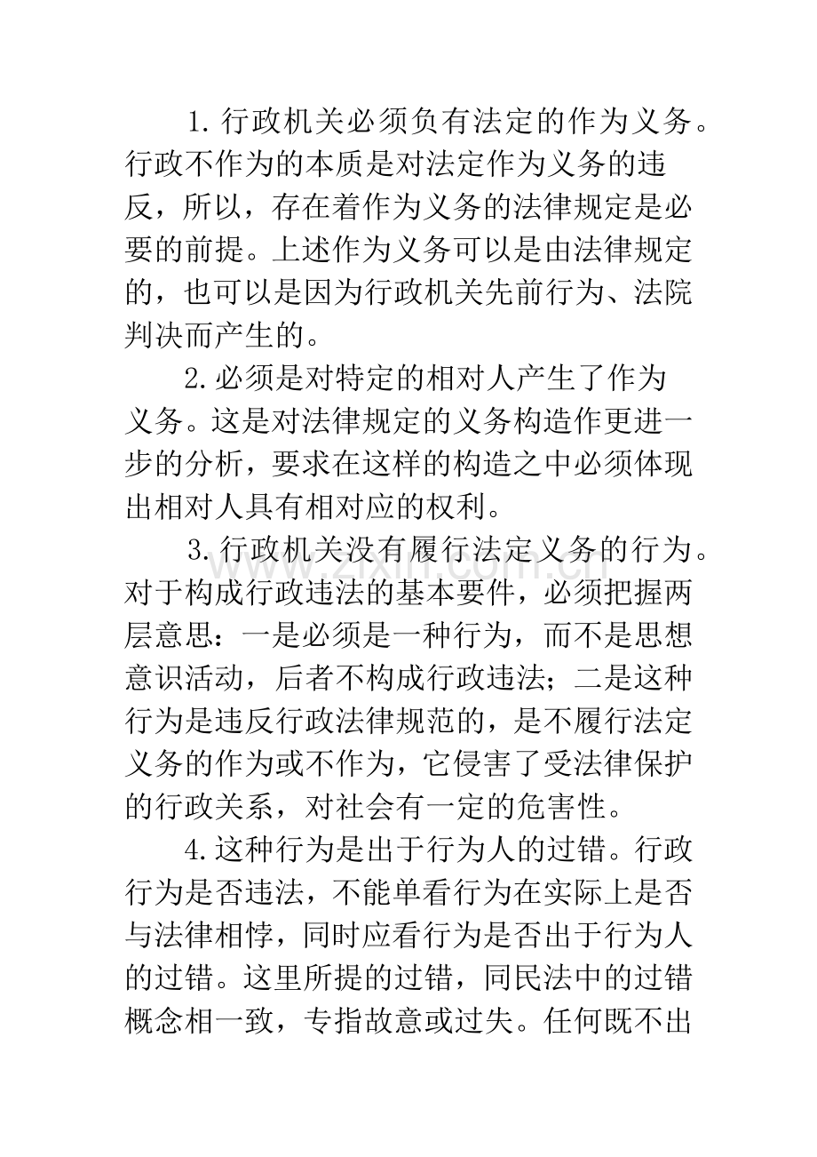 劳动保障监察部门应如何避免行政不作为.docx_第3页