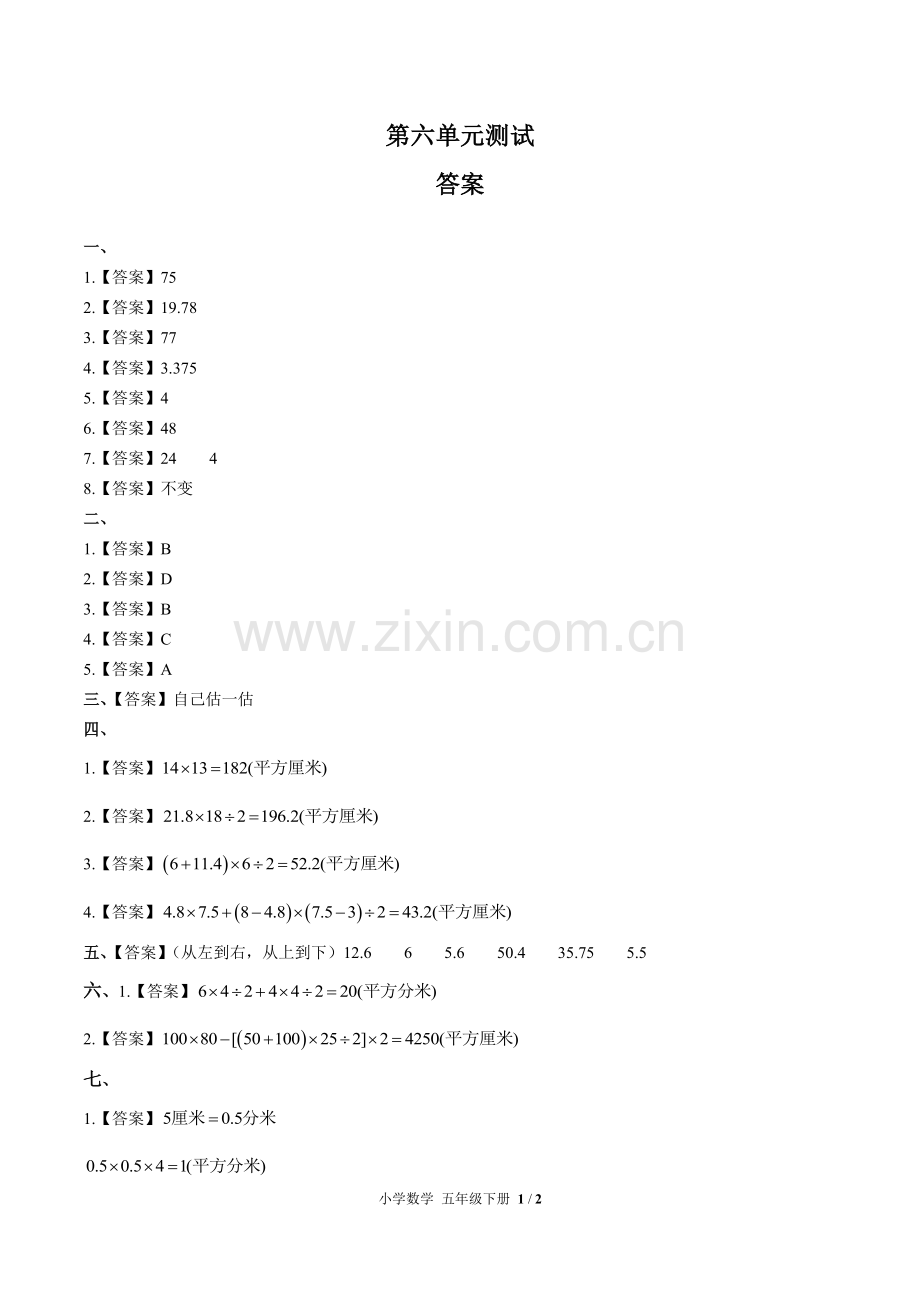 (人教版)小学数学五上-第六单元测试03-答案.pdf_第1页