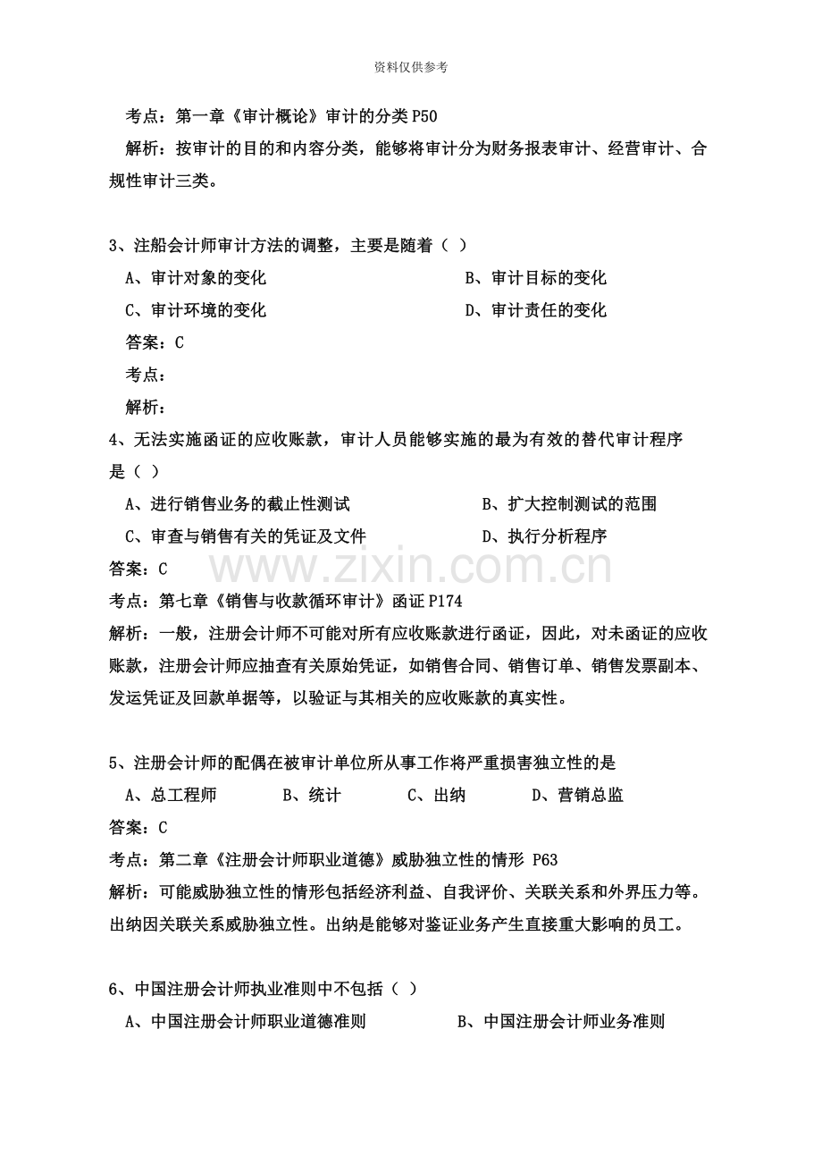 自考审计试题及答案新编.docx_第3页