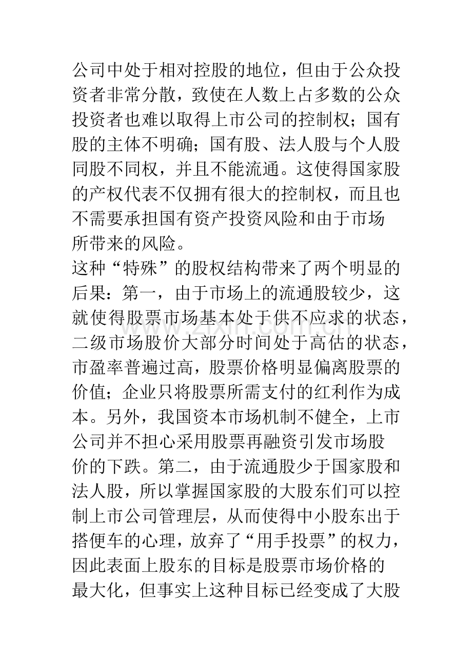 我国上市公司的资本结构与融资偏好分析(下)(1).docx_第3页