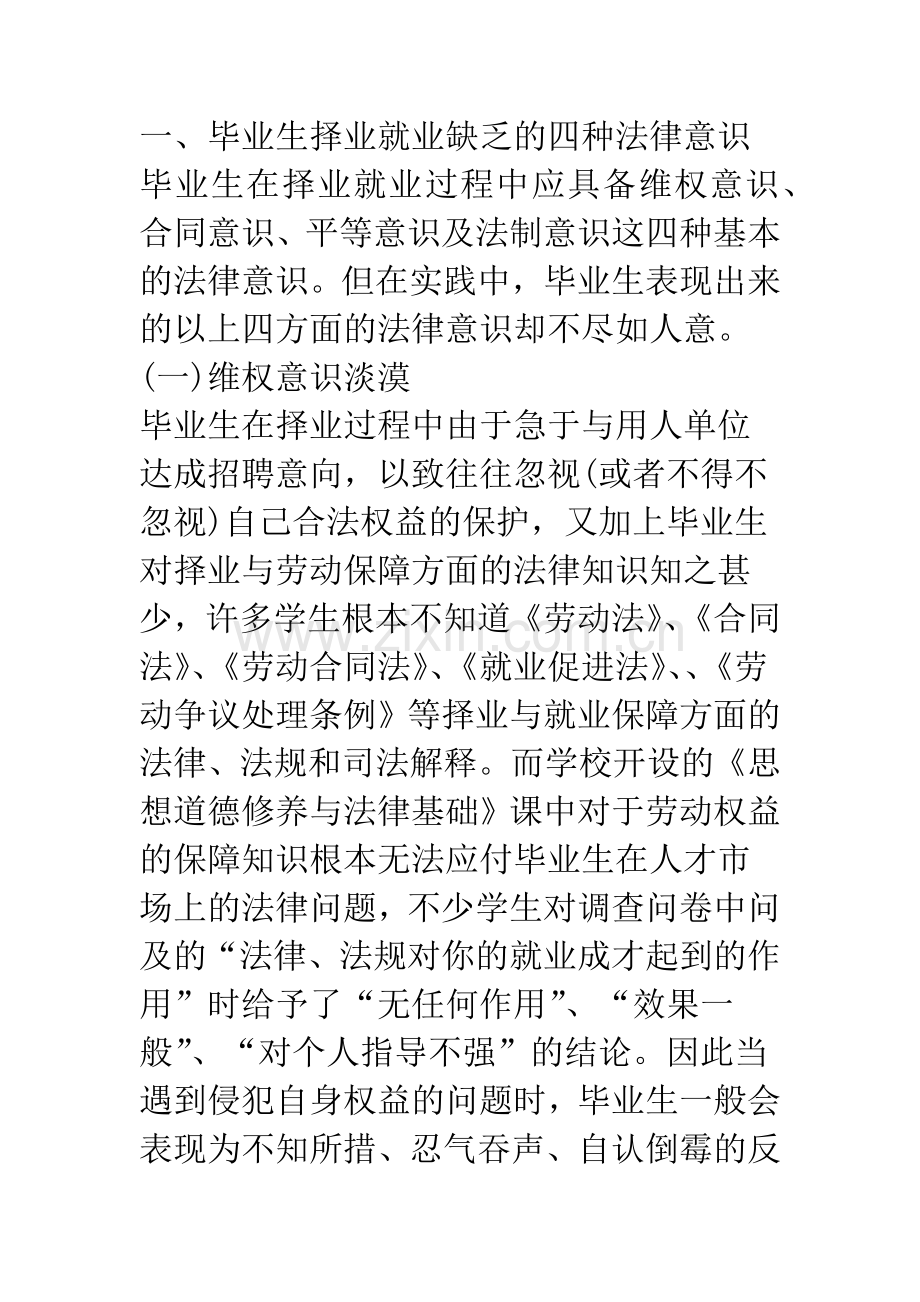 浅析毕业生法律意识与其择业就业权益关系研究.docx_第2页