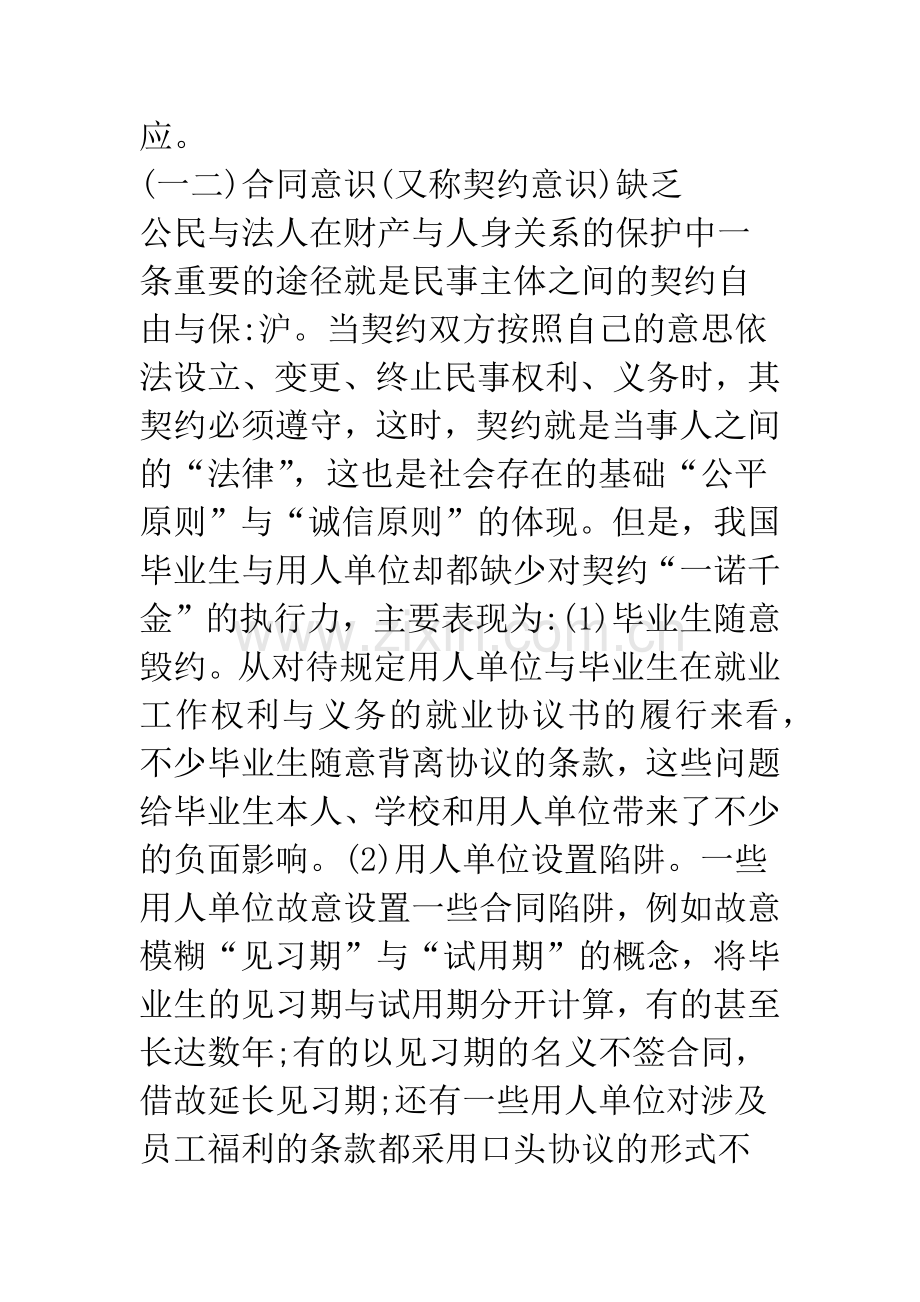 浅析毕业生法律意识与其择业就业权益关系研究.docx_第3页