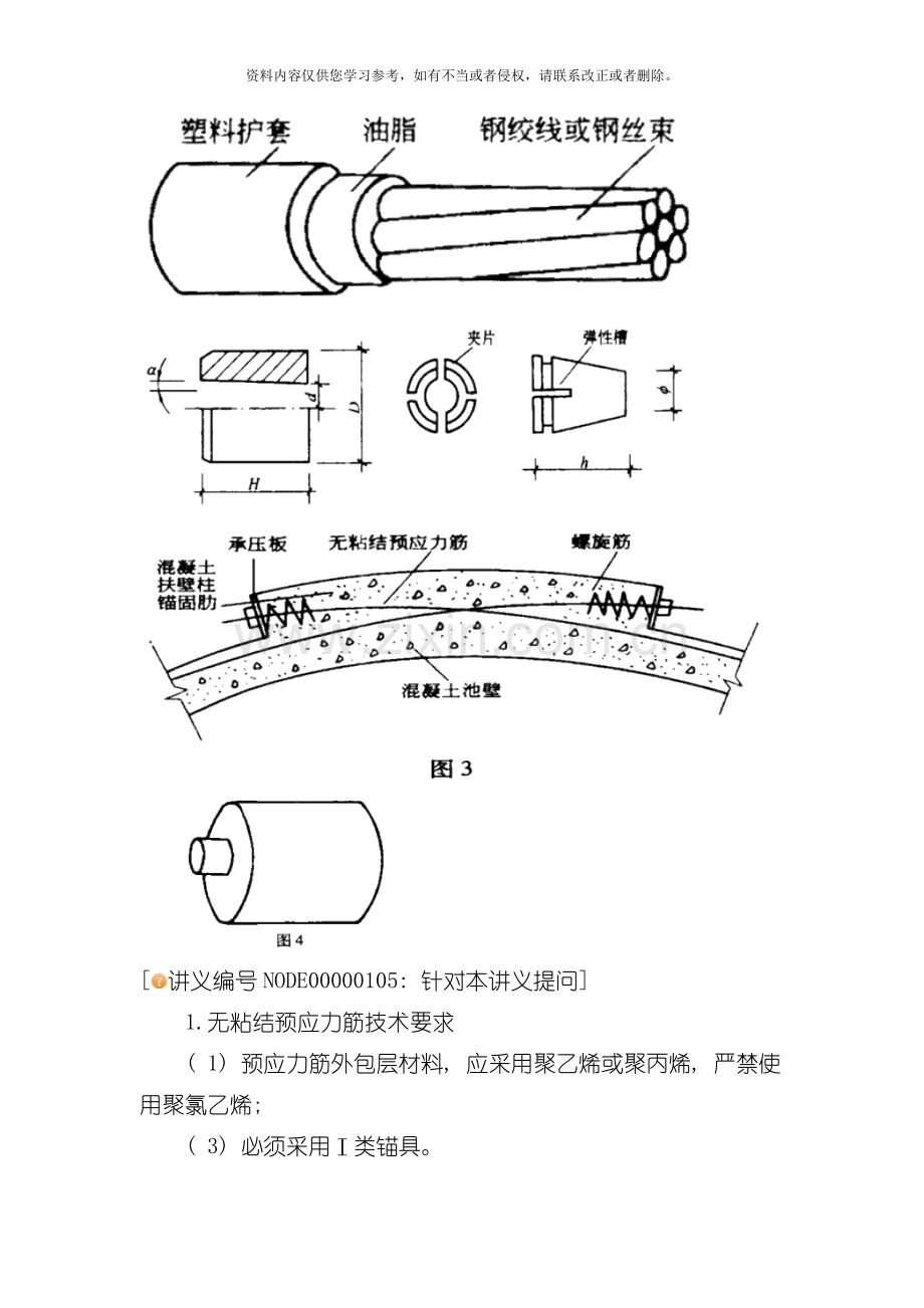 城镇水处理场站工程模板.doc_第3页