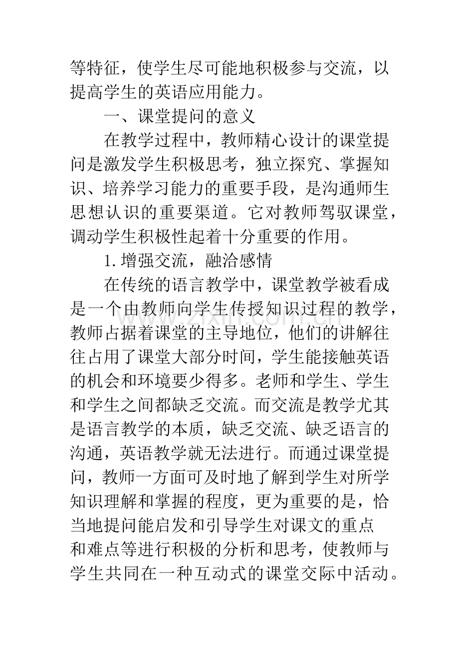 浅析英语课堂提问的艺术.docx_第2页