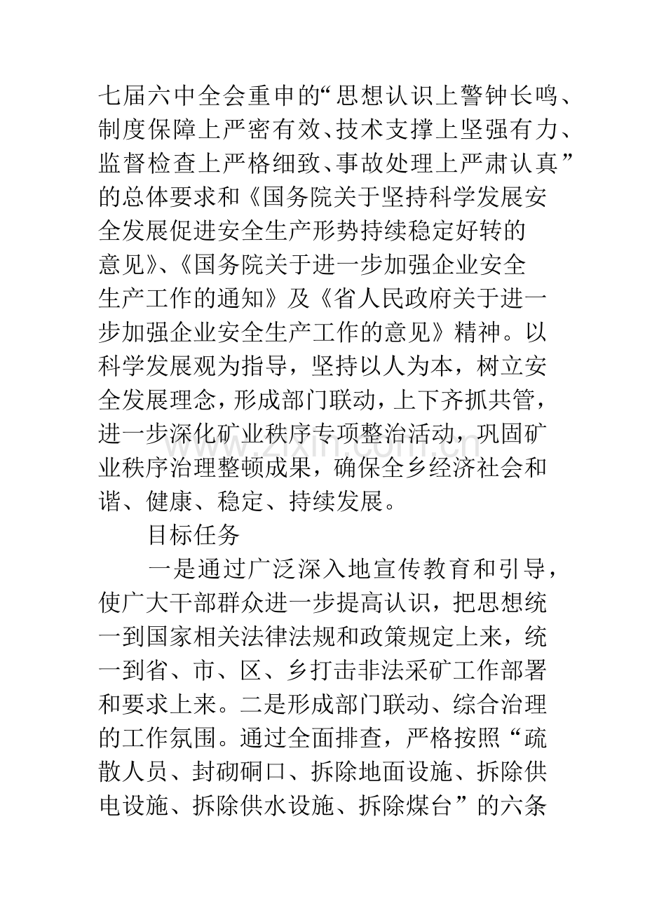 矿业秩序整改方案.docx_第2页