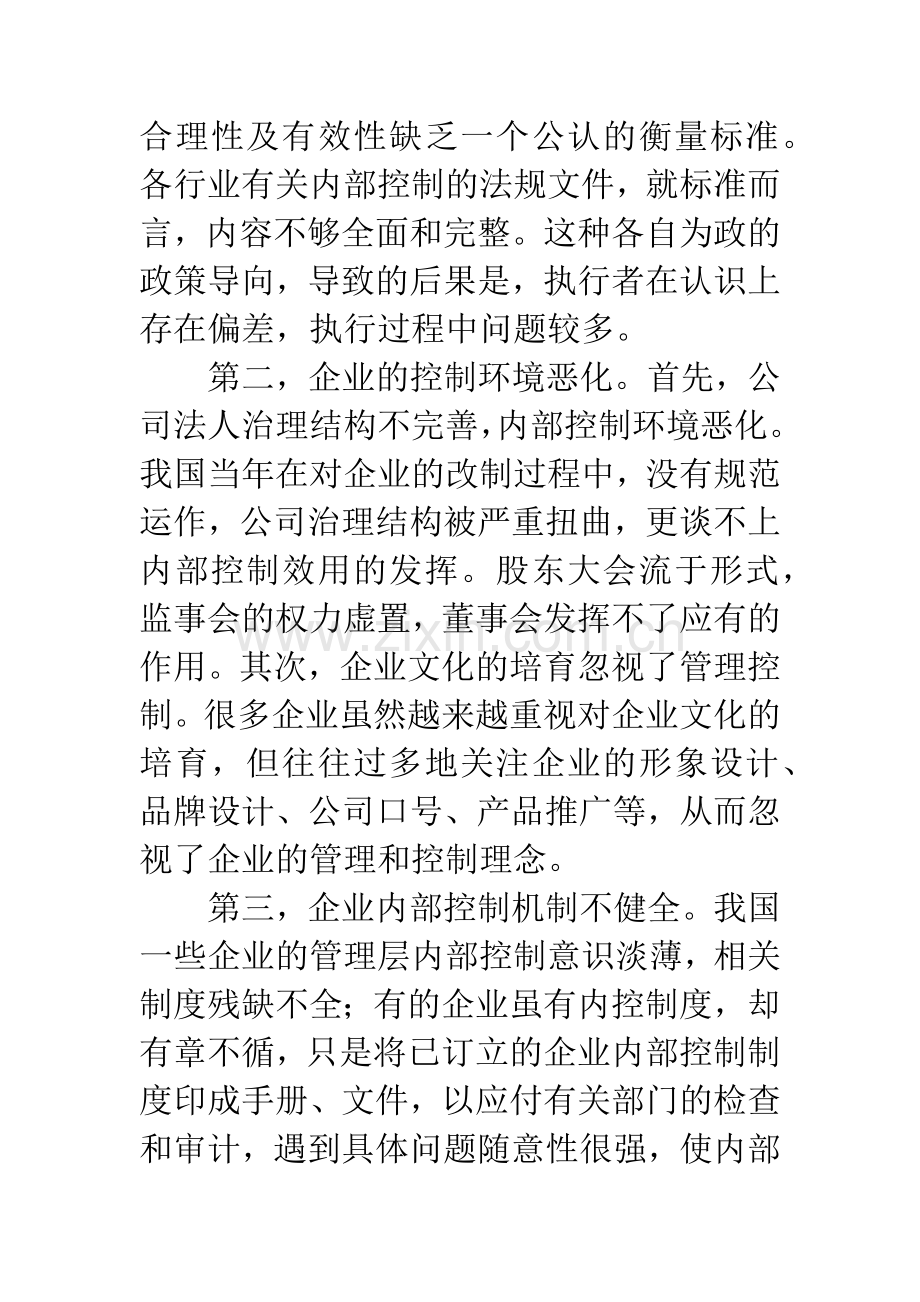 我国企业内部控制制度建设的几点思路.docx_第2页