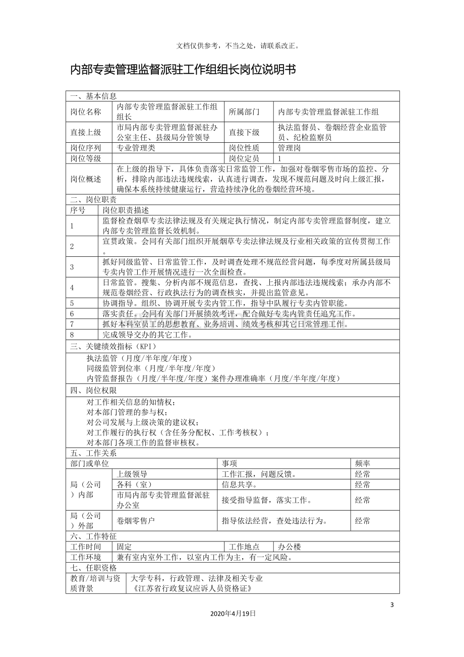 内管组企管科职能说明书.doc_第3页