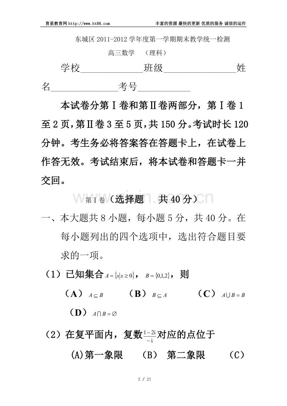 东城区20112012学年度第一学期期末教学统一检测.doc_第2页