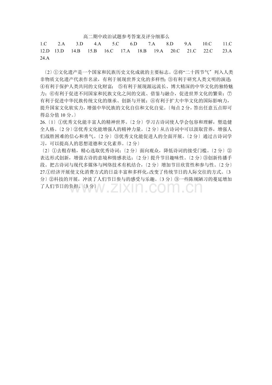 2022春期期中高二政治试题答案.docx_第1页