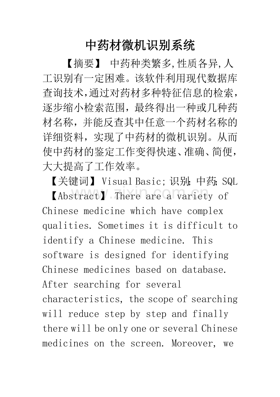 中药材微机识别系统.docx_第1页