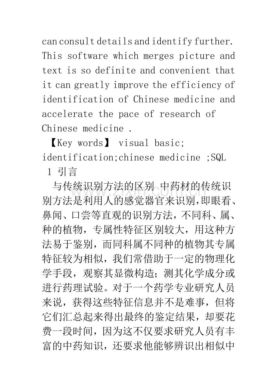 中药材微机识别系统.docx_第2页