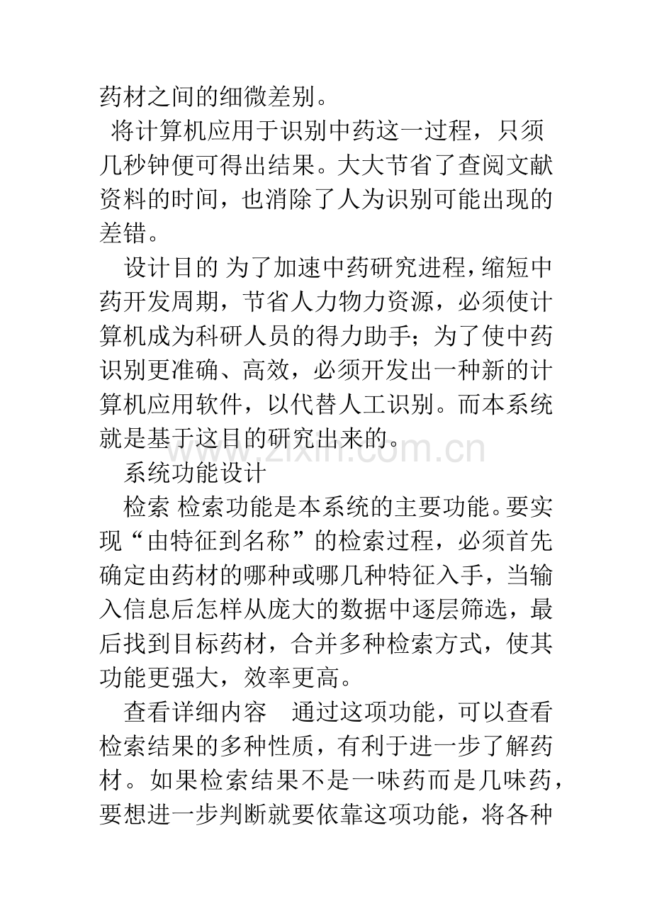 中药材微机识别系统.docx_第3页