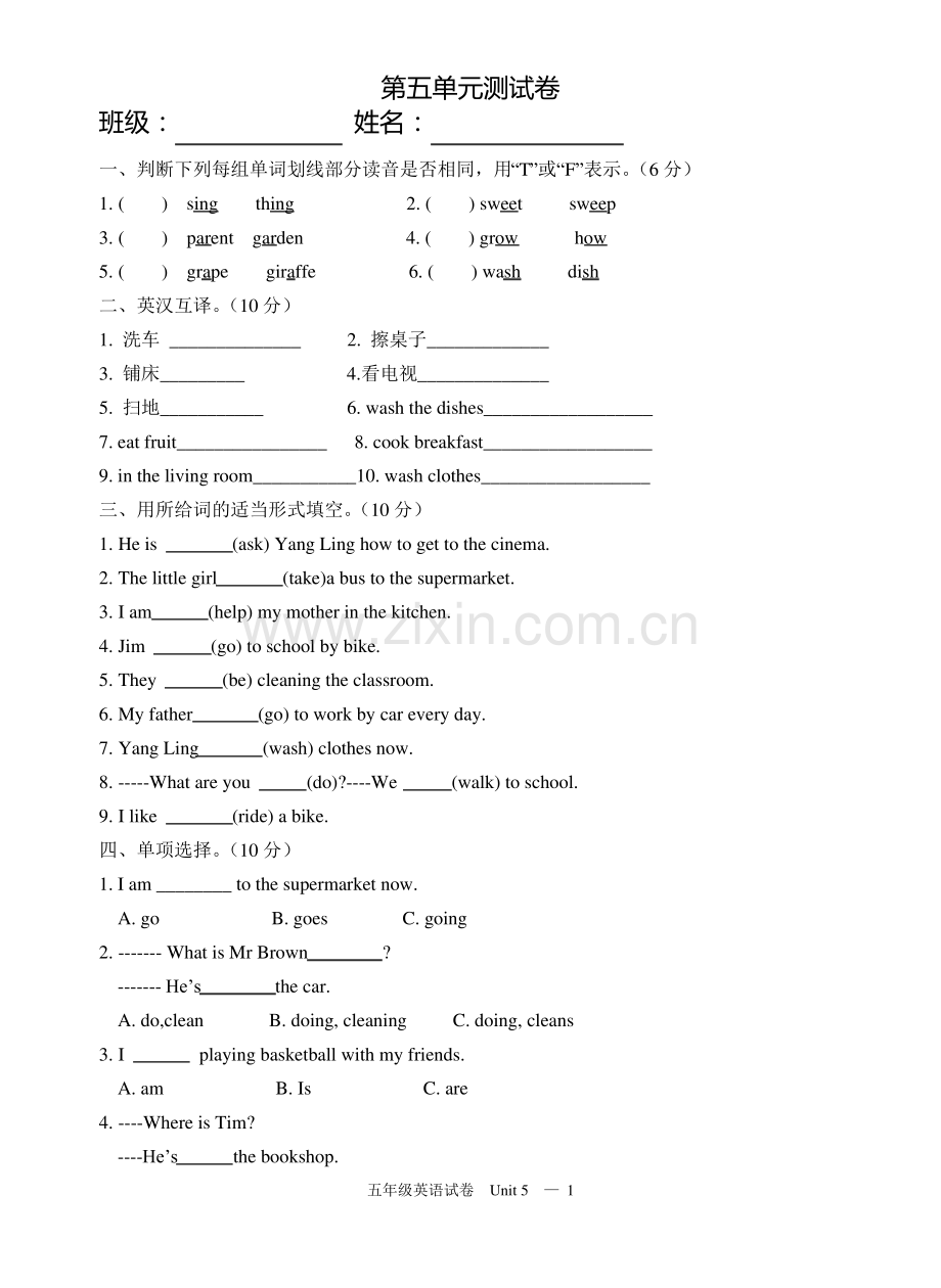 译林版5B第五单元测试卷.pdf_第1页