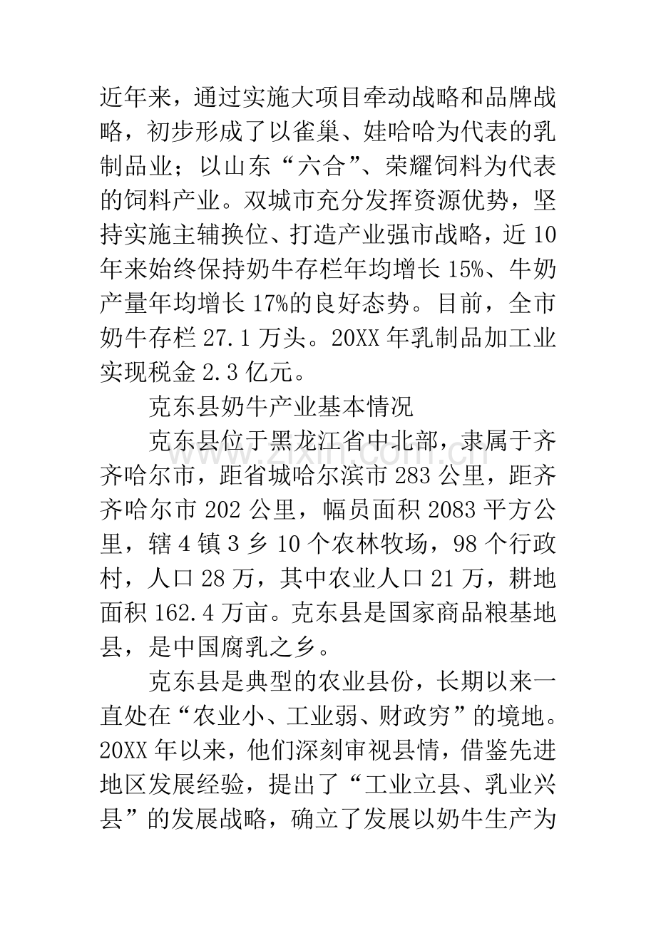 奶牛产业情况考察报告.docx_第2页