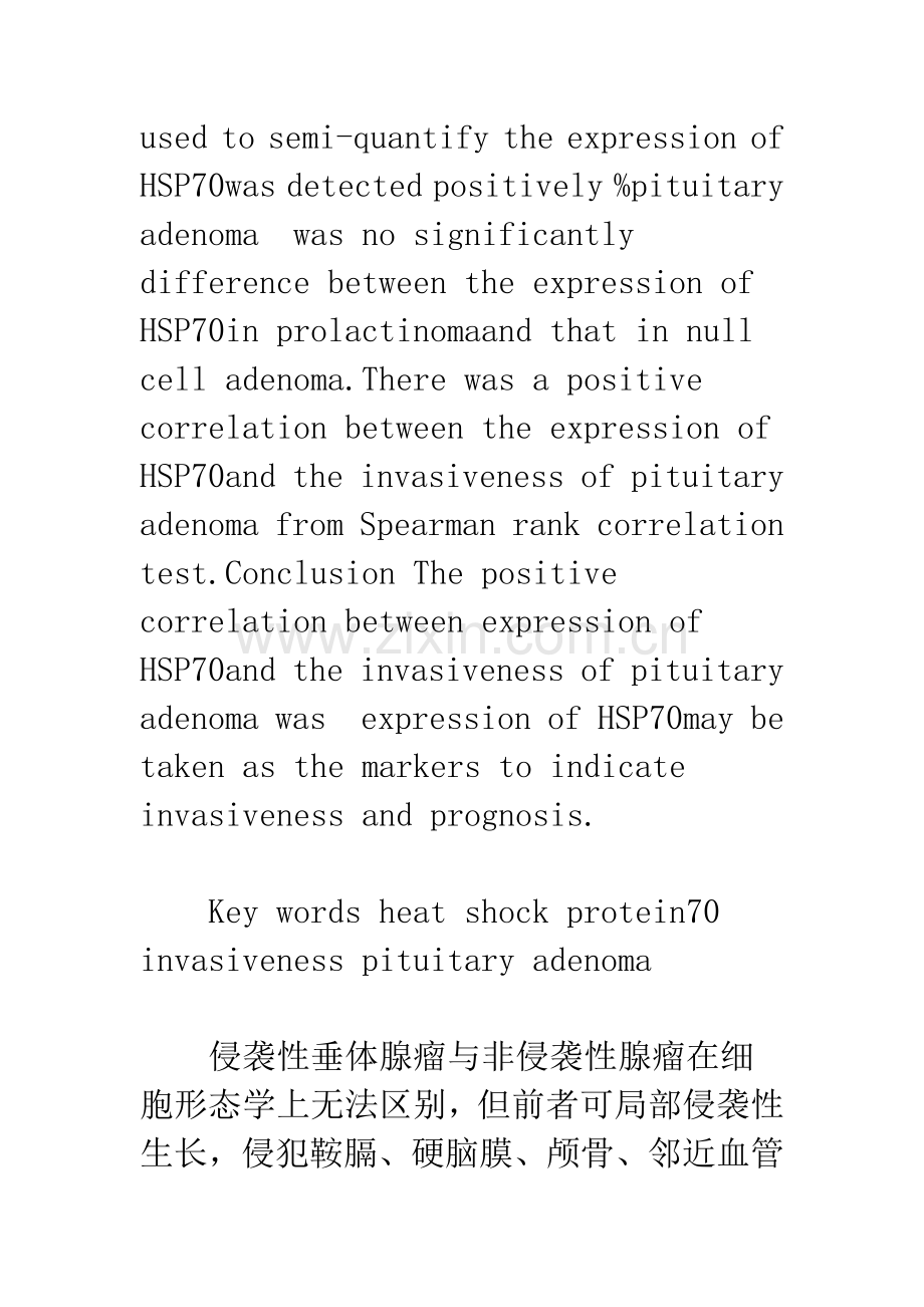 HSP70在垂体腺瘤中的表达及其与肿瘤侵袭性关系的研究.docx_第3页