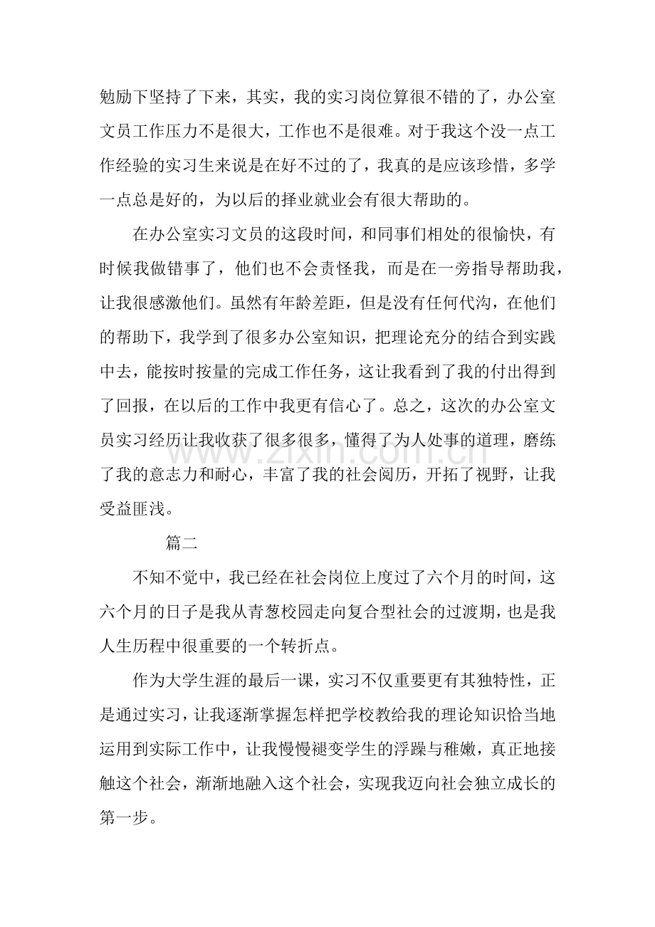 办公室个人实习总结.docx_第2页