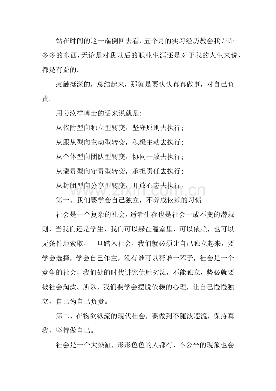 办公室个人实习总结.docx_第3页