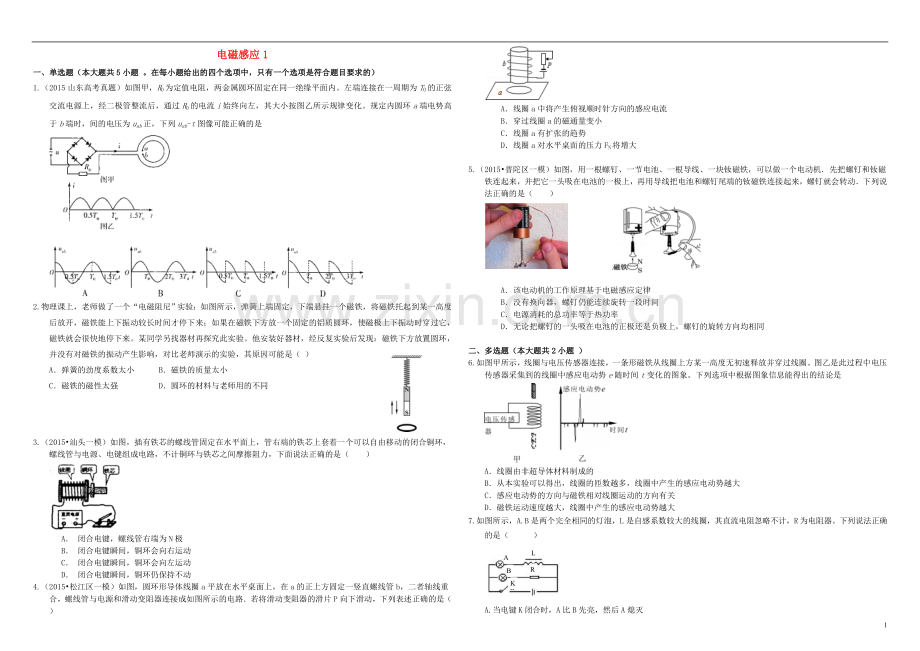 衡水万卷2021届高三物理二轮复习作业卷二十九电磁感应1含解析(1).doc_第1页