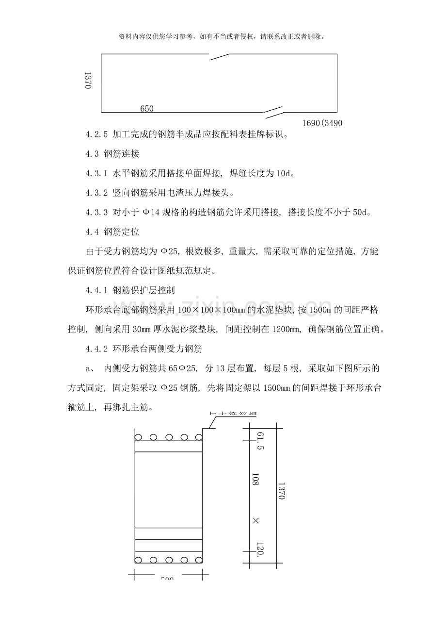 圆形煤场基础施工方案样本.doc_第3页