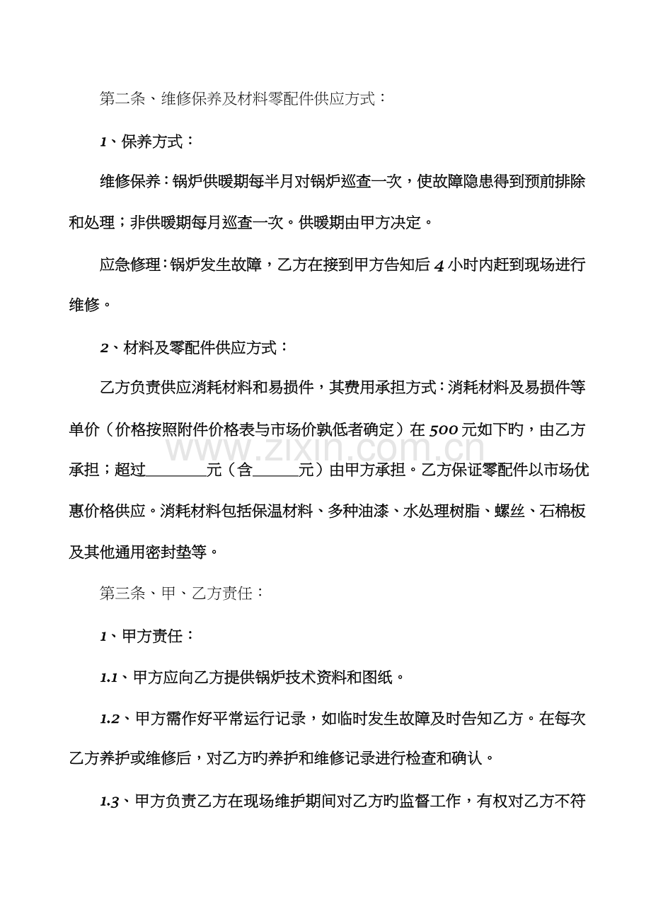 锅炉维保合同书及附锅炉年度维保方案.doc_第2页