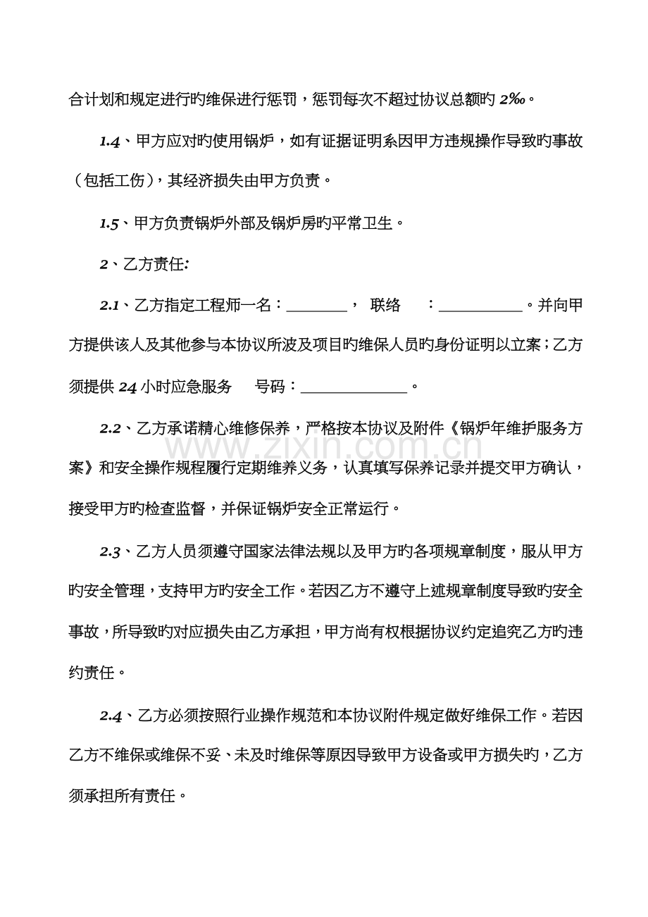 锅炉维保合同书及附锅炉年度维保方案.doc_第3页