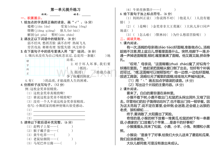 2022年语文S版五年级上册第一单元提升练习题及答案.doc_第1页