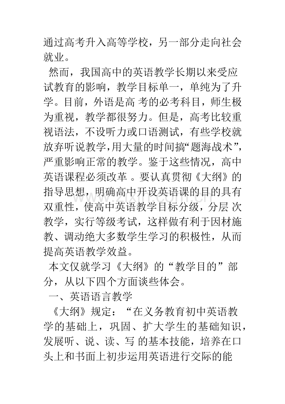 普通高中英语课的任务和教学目的.docx_第2页