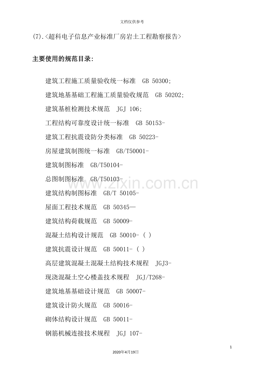 施工组织设计正文.doc_第3页