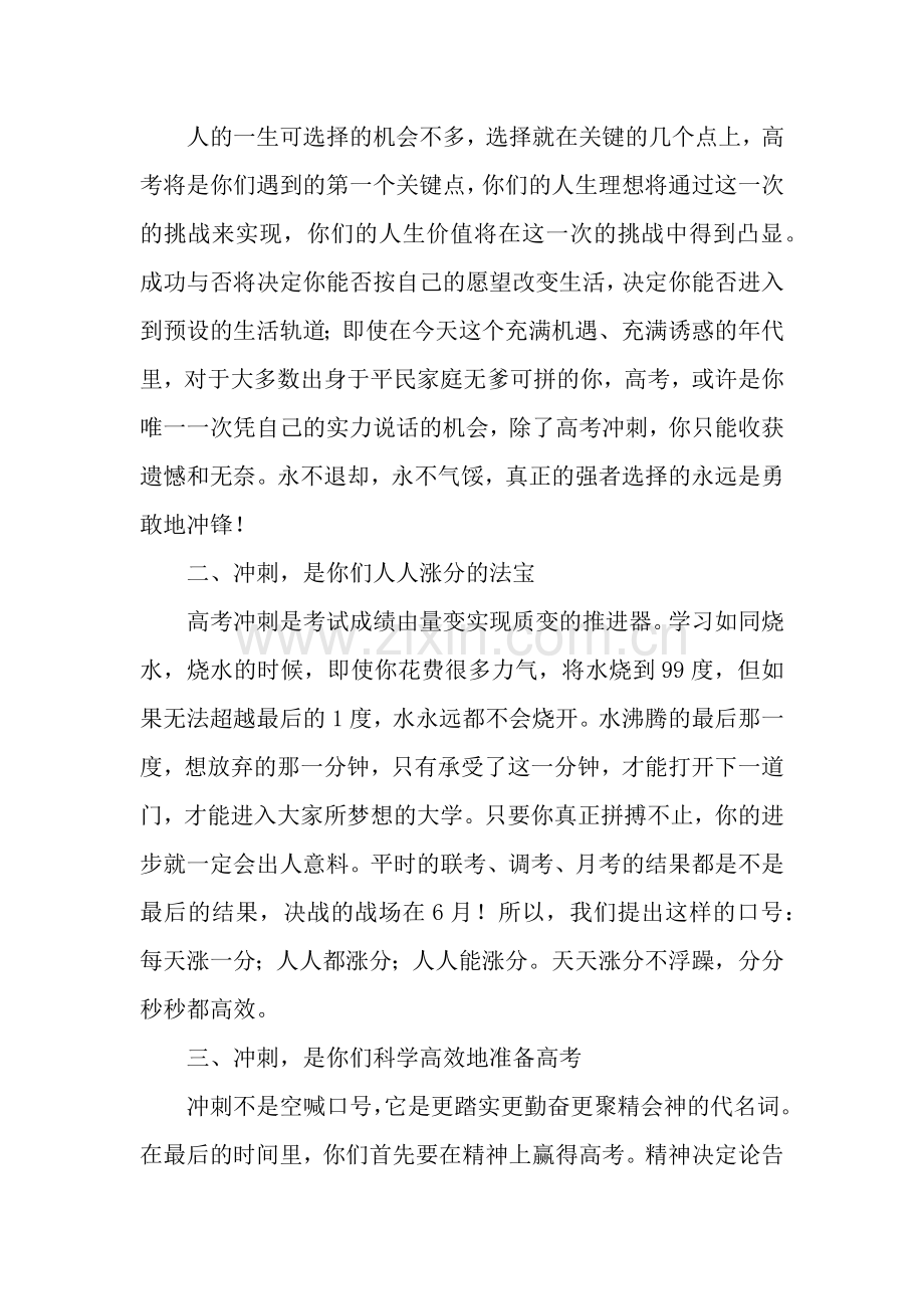 高考誓师大会教师演讲稿优秀.docx_第2页