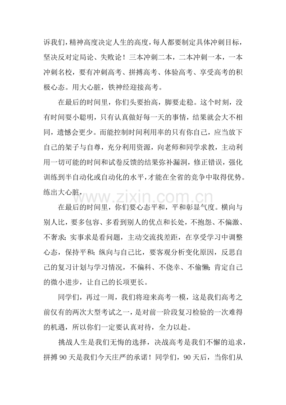 高考誓师大会教师演讲稿优秀.docx_第3页