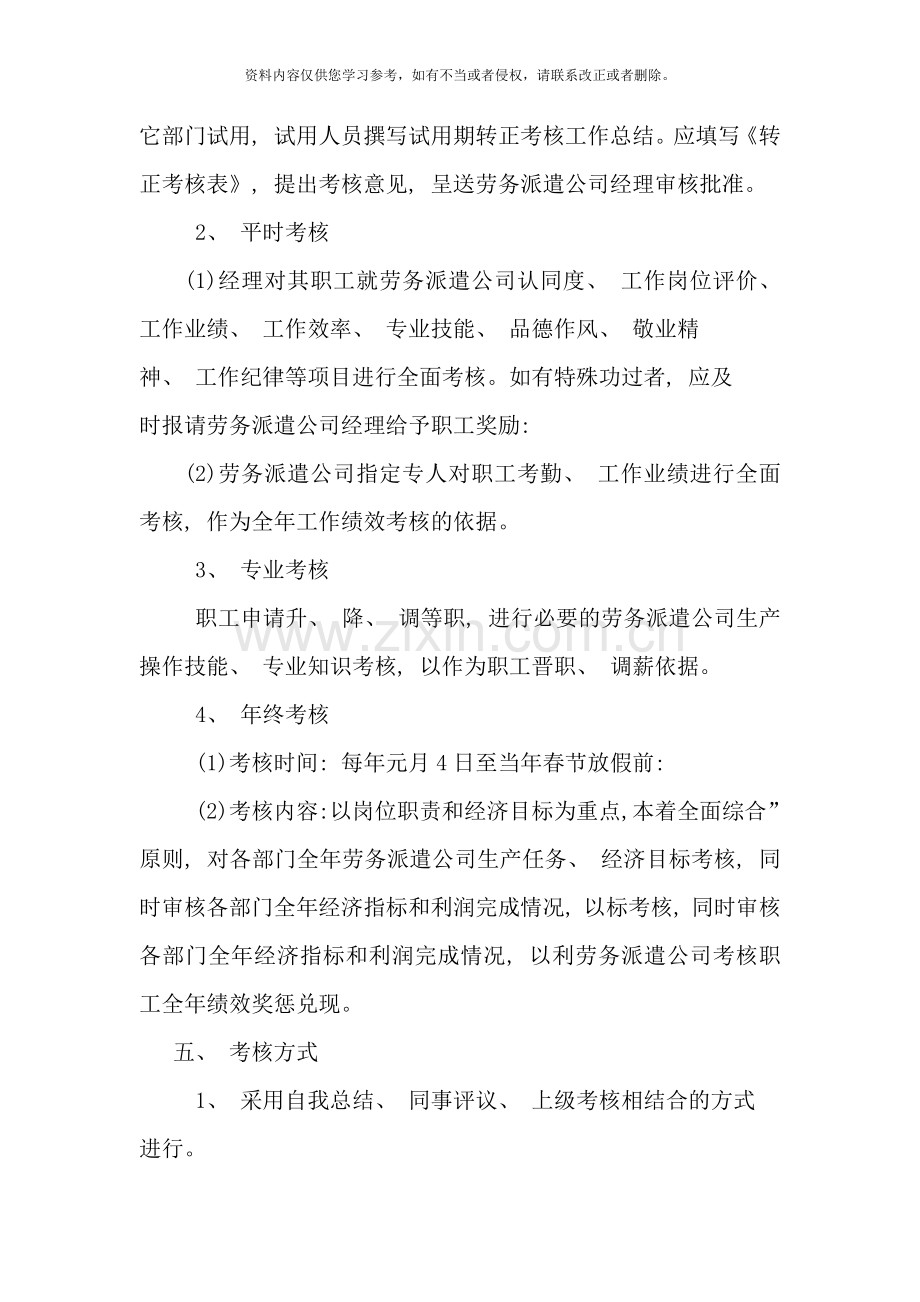 劳务派遣公司绩效考核制度样本.doc_第2页