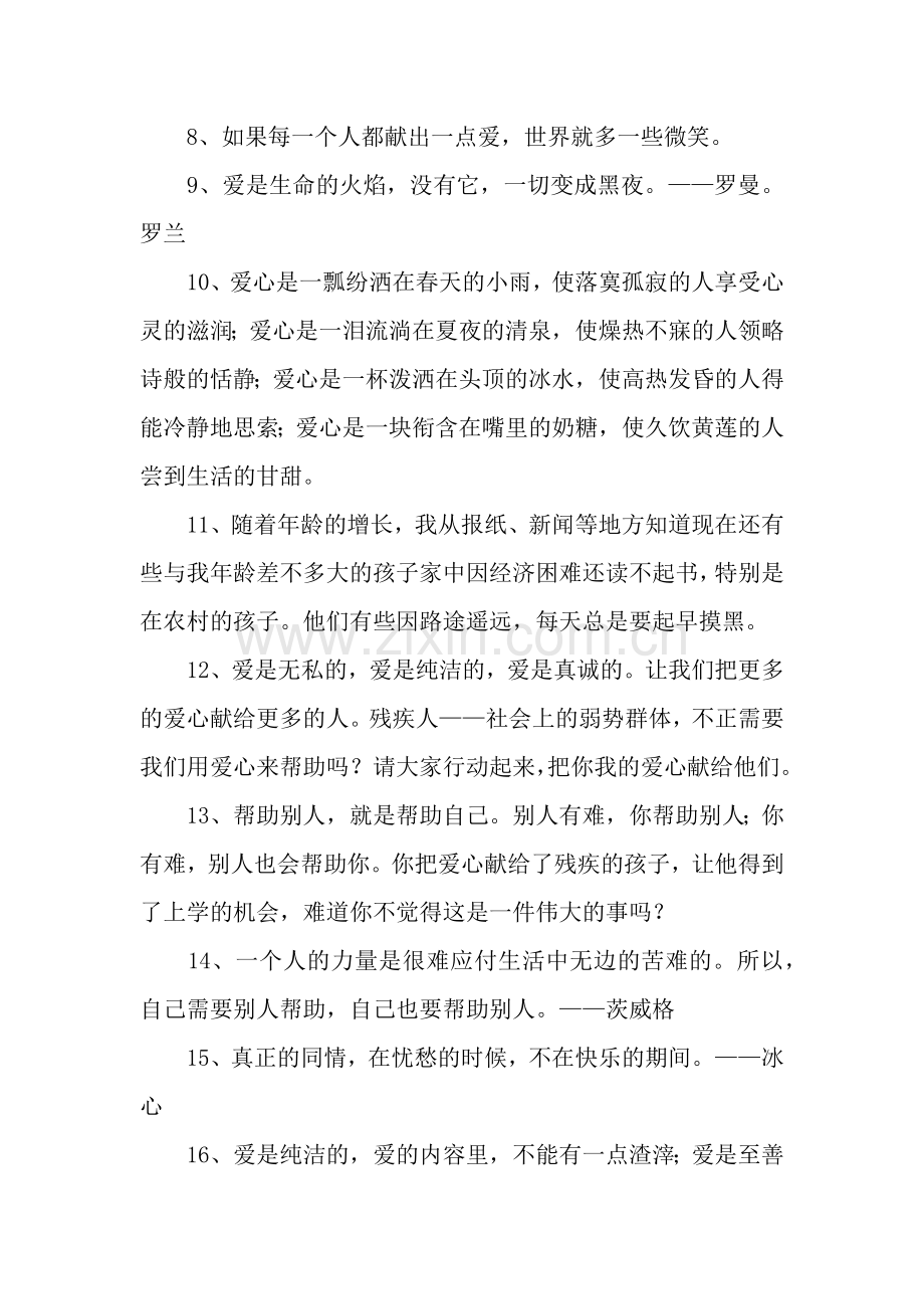 关于爱心的格言.docx_第2页