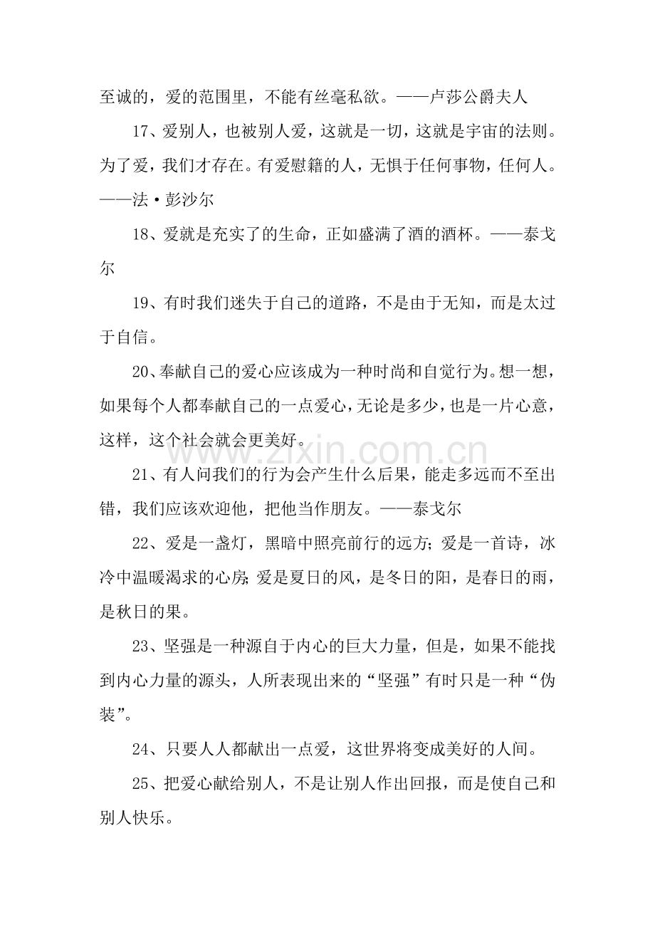 关于爱心的格言.docx_第3页