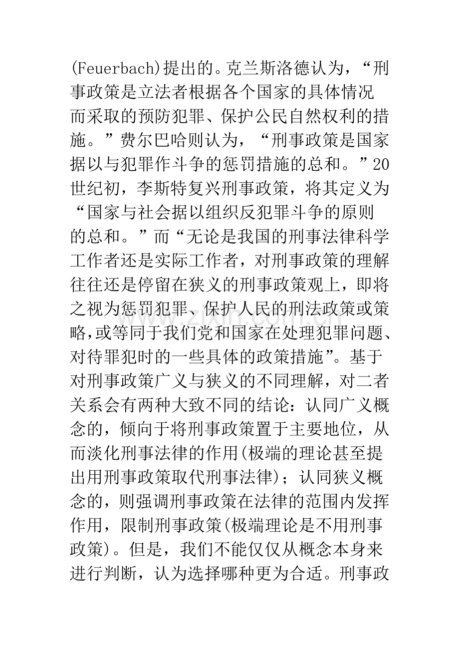 刑事政策与刑事立法关系的动态分析.docx_第3页