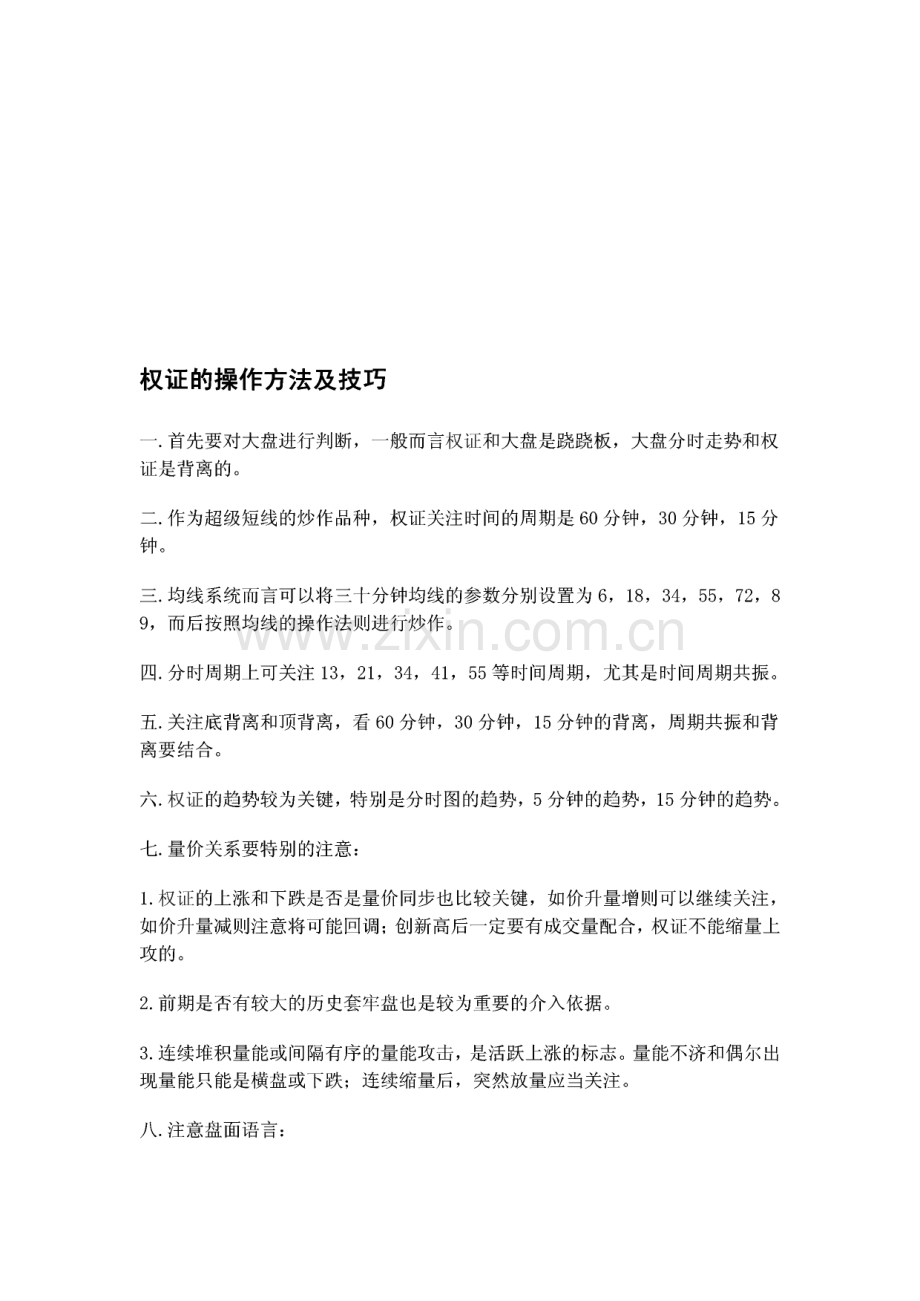 权证的操作方法及技巧.pdf_第1页