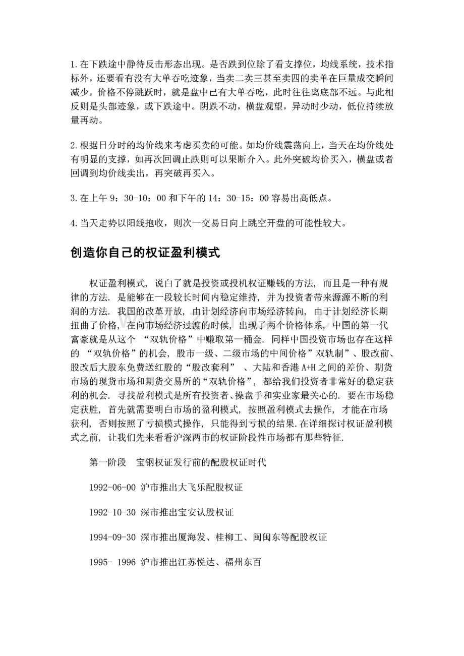 权证的操作方法及技巧.pdf_第2页