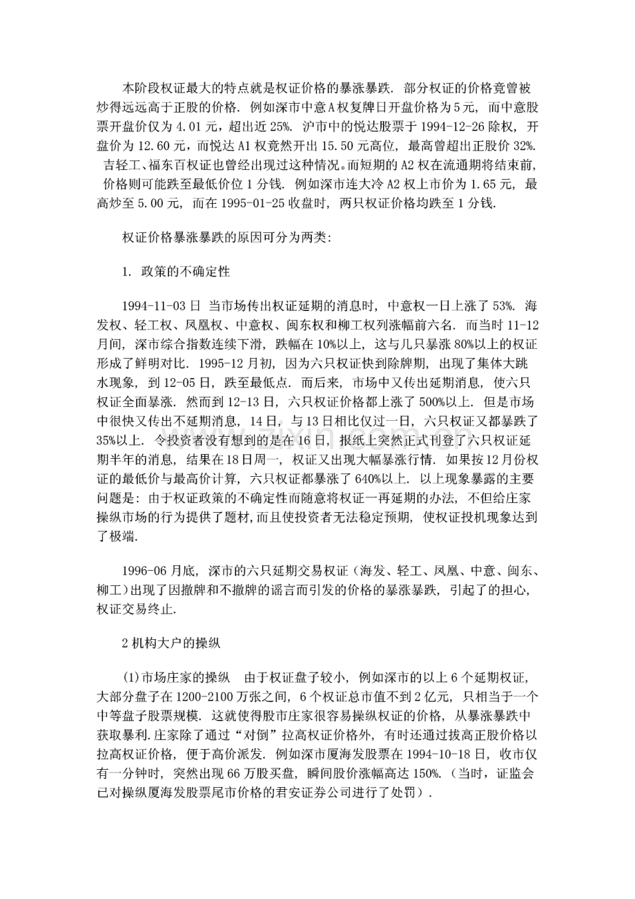 权证的操作方法及技巧.pdf_第3页