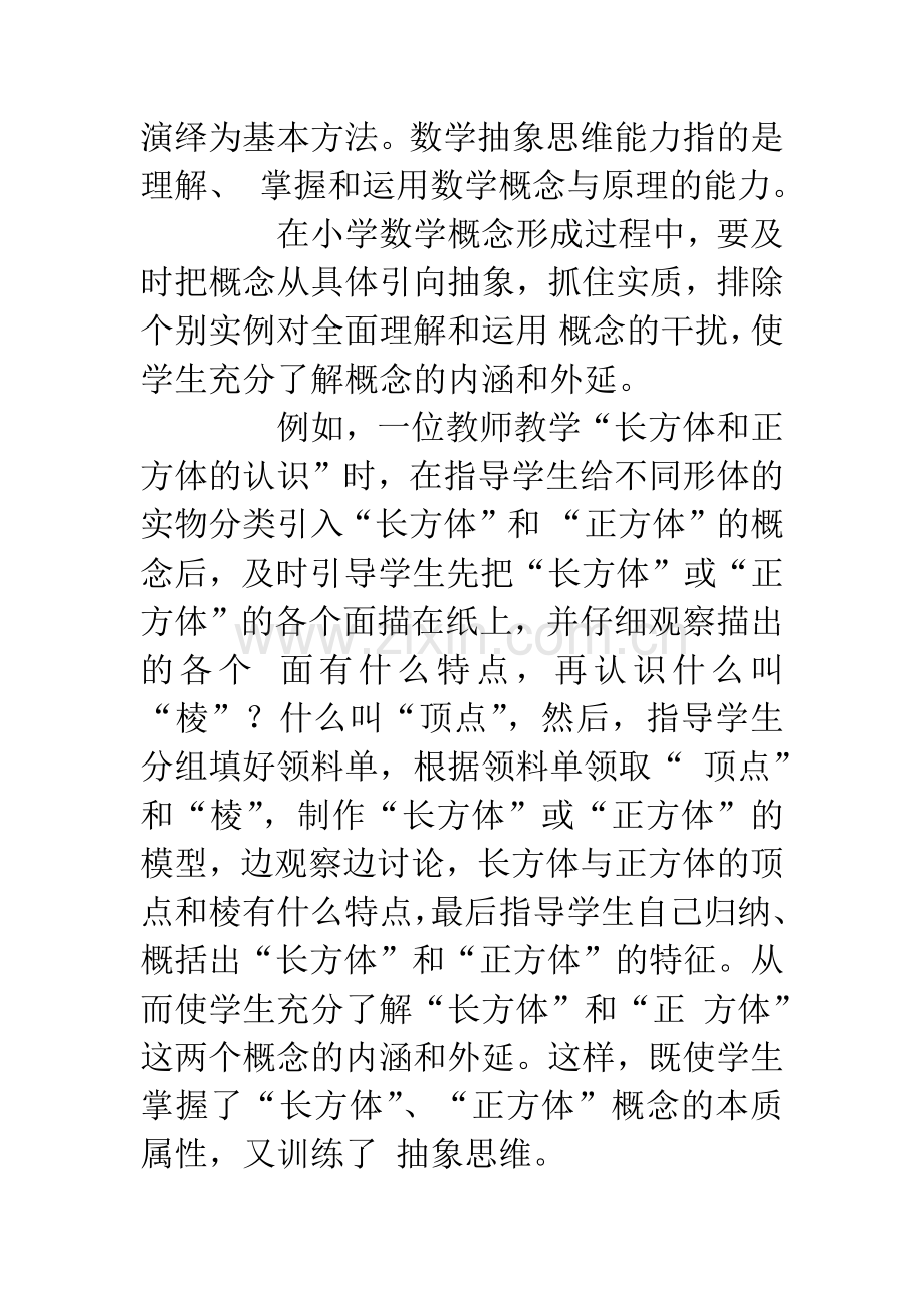 小学数学概念教学与思维训练.docx_第3页