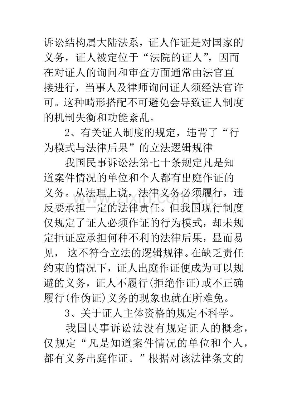 浅论我国民事诉讼证人制度的完善.docx_第3页