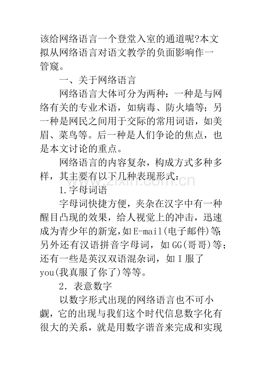 浅析网络语言对语文教学的负面影响.docx_第2页