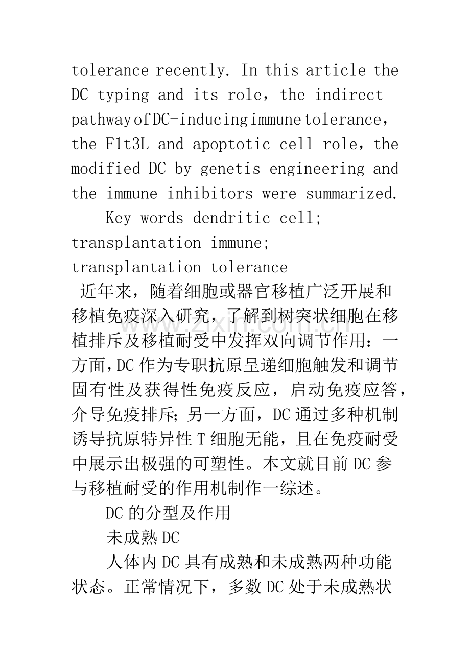 树突状细胞与移植免疫耐受.docx_第2页