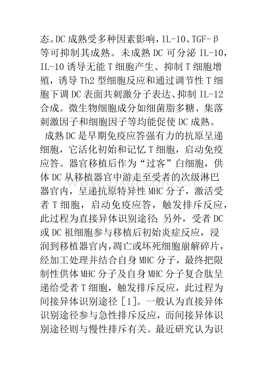 树突状细胞与移植免疫耐受.docx_第3页