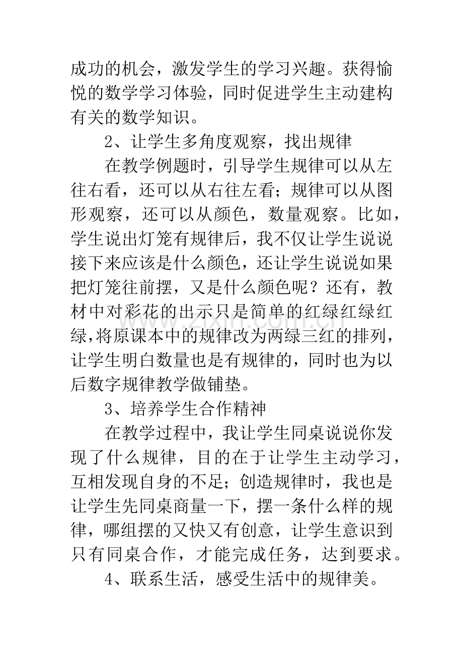 找规律教学反思.docx_第2页