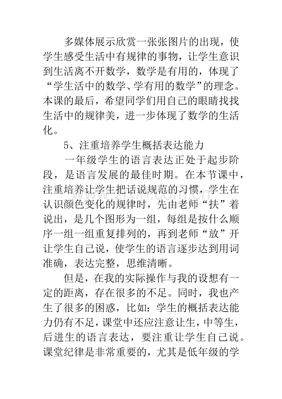 找规律教学反思.docx_第3页