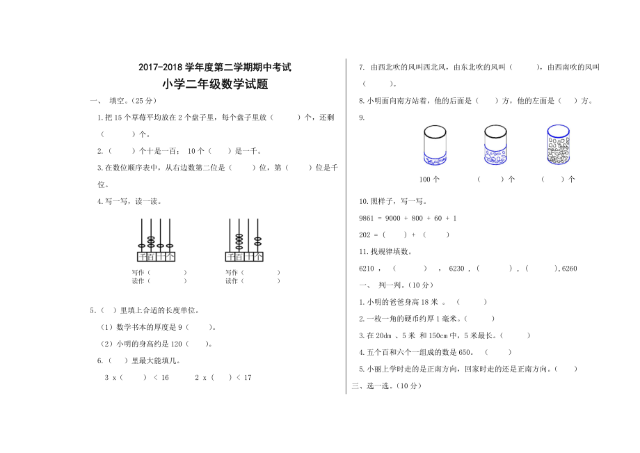 2022-2022学年度第二学期期中考试试卷.pdf_第1页