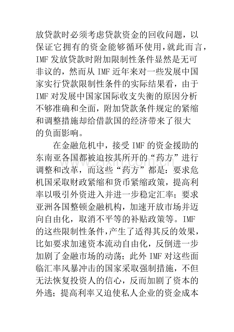 国际货币体系改革新制度经济学.docx_第3页